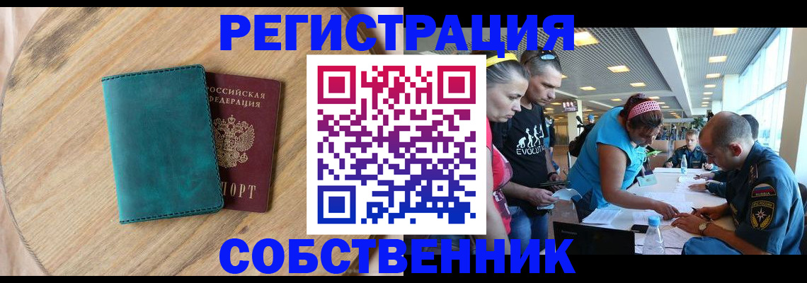 миграционный учет в Сорске