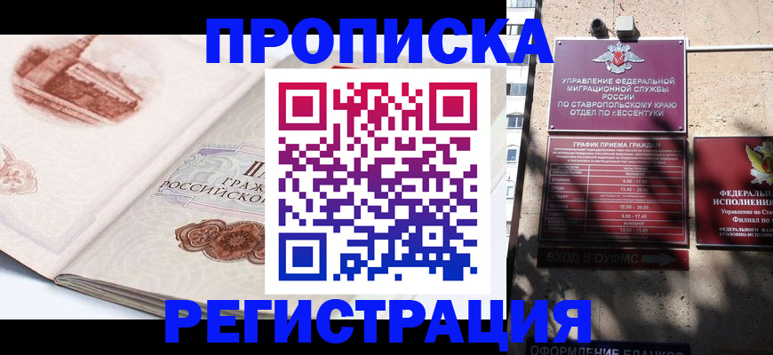 прописка в квартире в Сорске