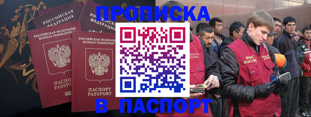 временная регистрация законно в Сорске