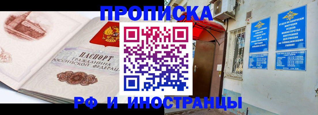 прописка законно в Сорске